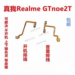 适用真我realmeGTneo2T开机排线音量侧键手机电源开关按键gtneo2T