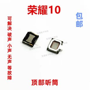 AL10 COL 听筒手机内置听筒 华为荣耀10听筒 适用于