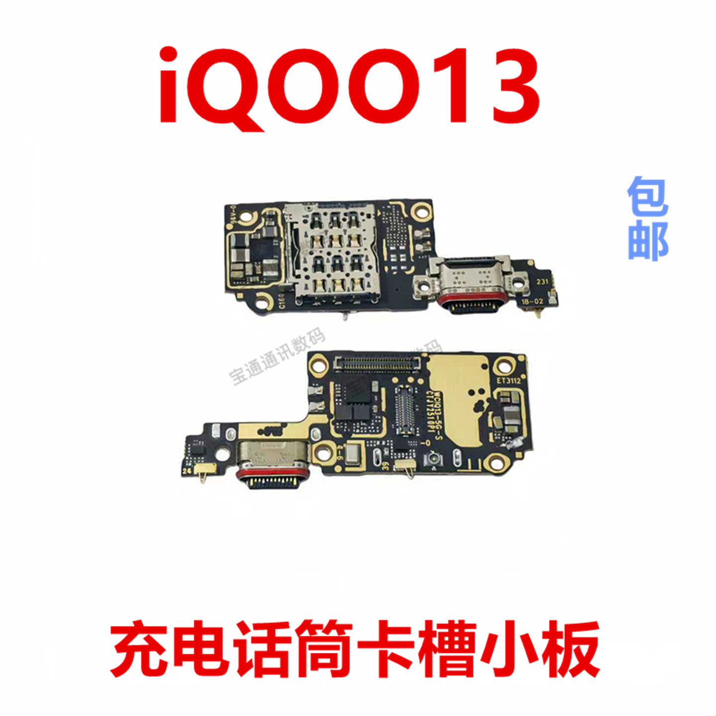 适用vivo iQOO13卡槽小板手机充电尾插送话器话筒接口排线iQ0013