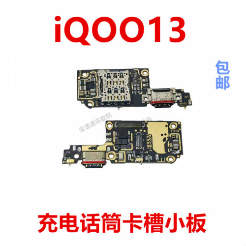 适用于vivoiQOO13卡槽小板