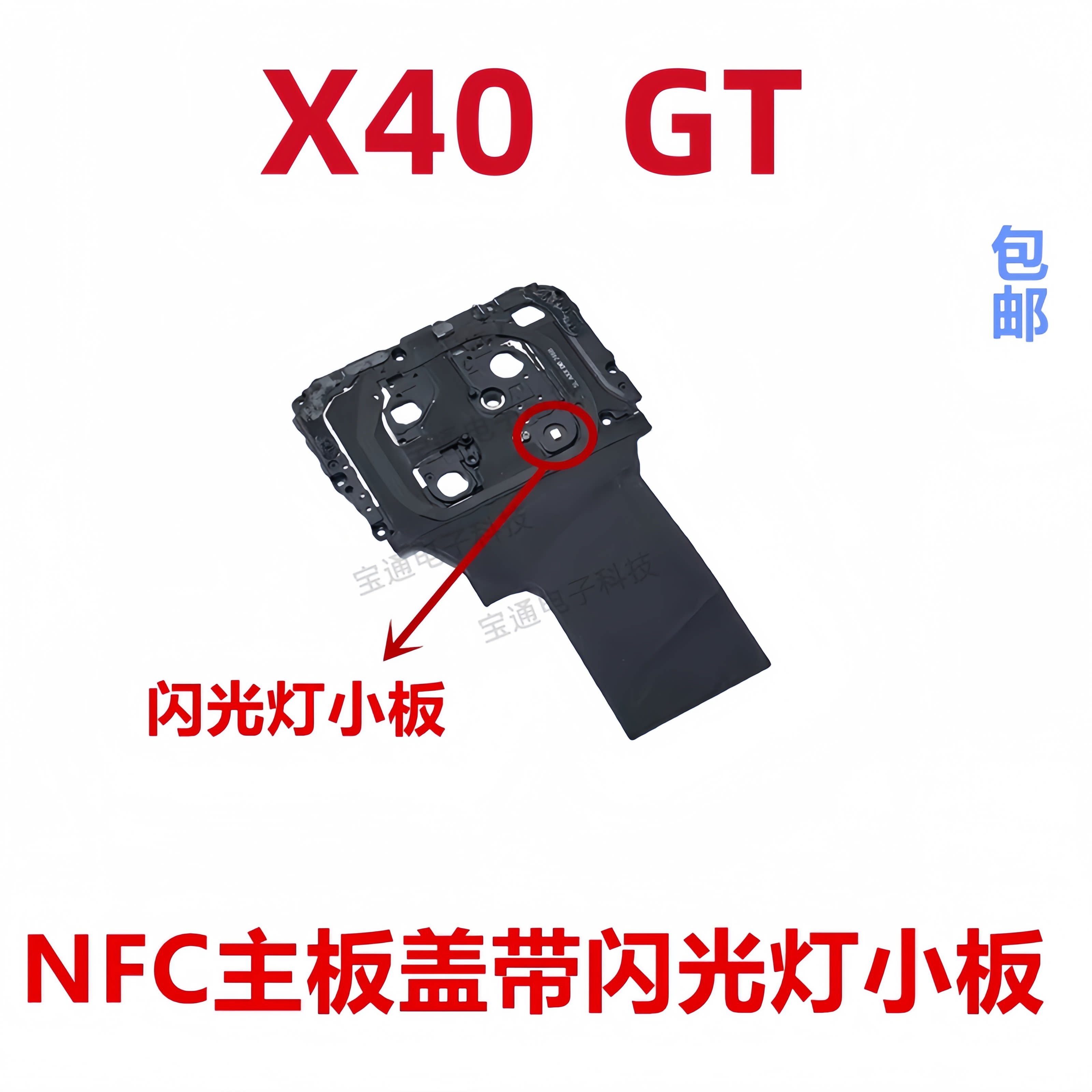 适用荣耀X40 GT主板盖天线支架 听筒NFC散热石墨贴闪光灯ADT-AN00