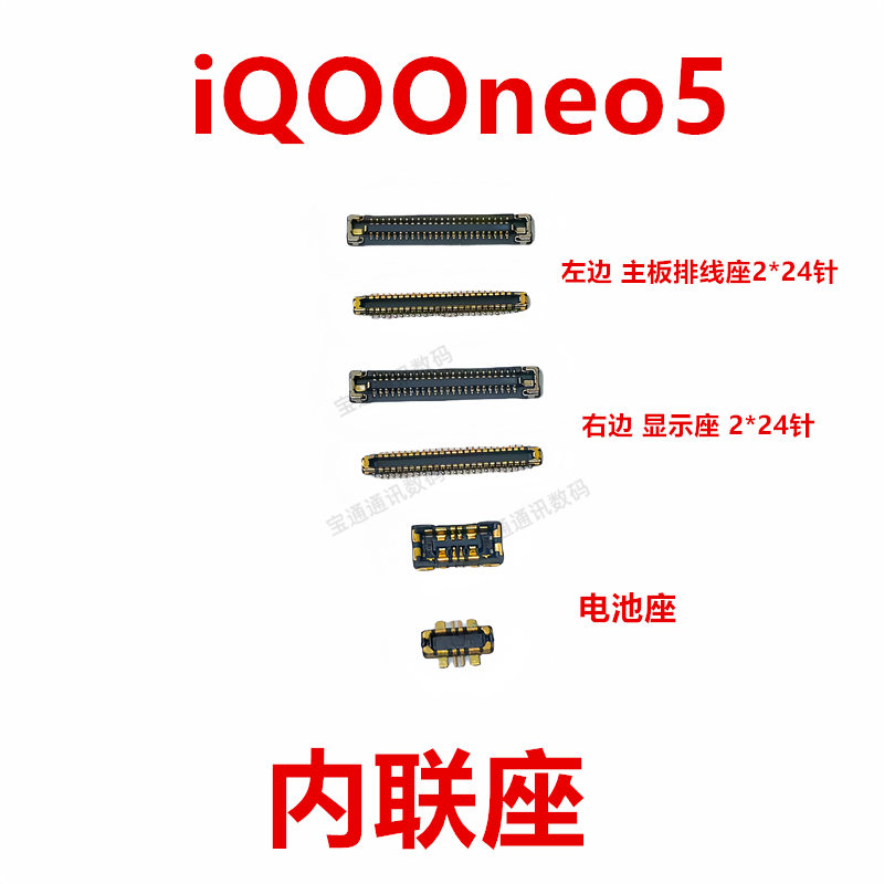 vivoiQ00neo5屏幕总成显示座