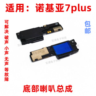 适用于诺基亚7plus喇叭原装扬声器总成外音振铃手机响铃
