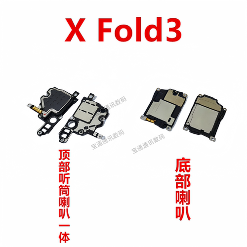 vivoXFold3顶部听筒