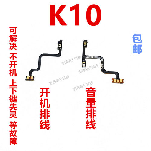 OPPOK10开机排线键音量键