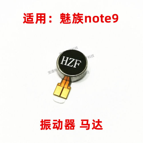魅族手机震动器排线