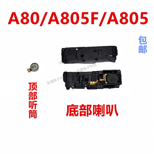 A80A805FA805喇叭扬声器总成