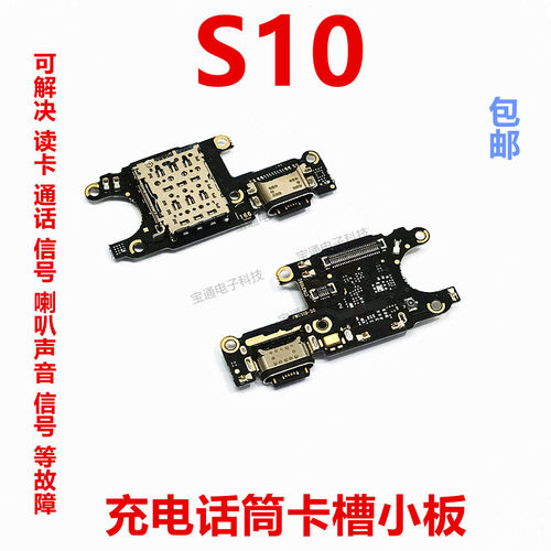 vivoS10尾插送话器卡槽卡座小板