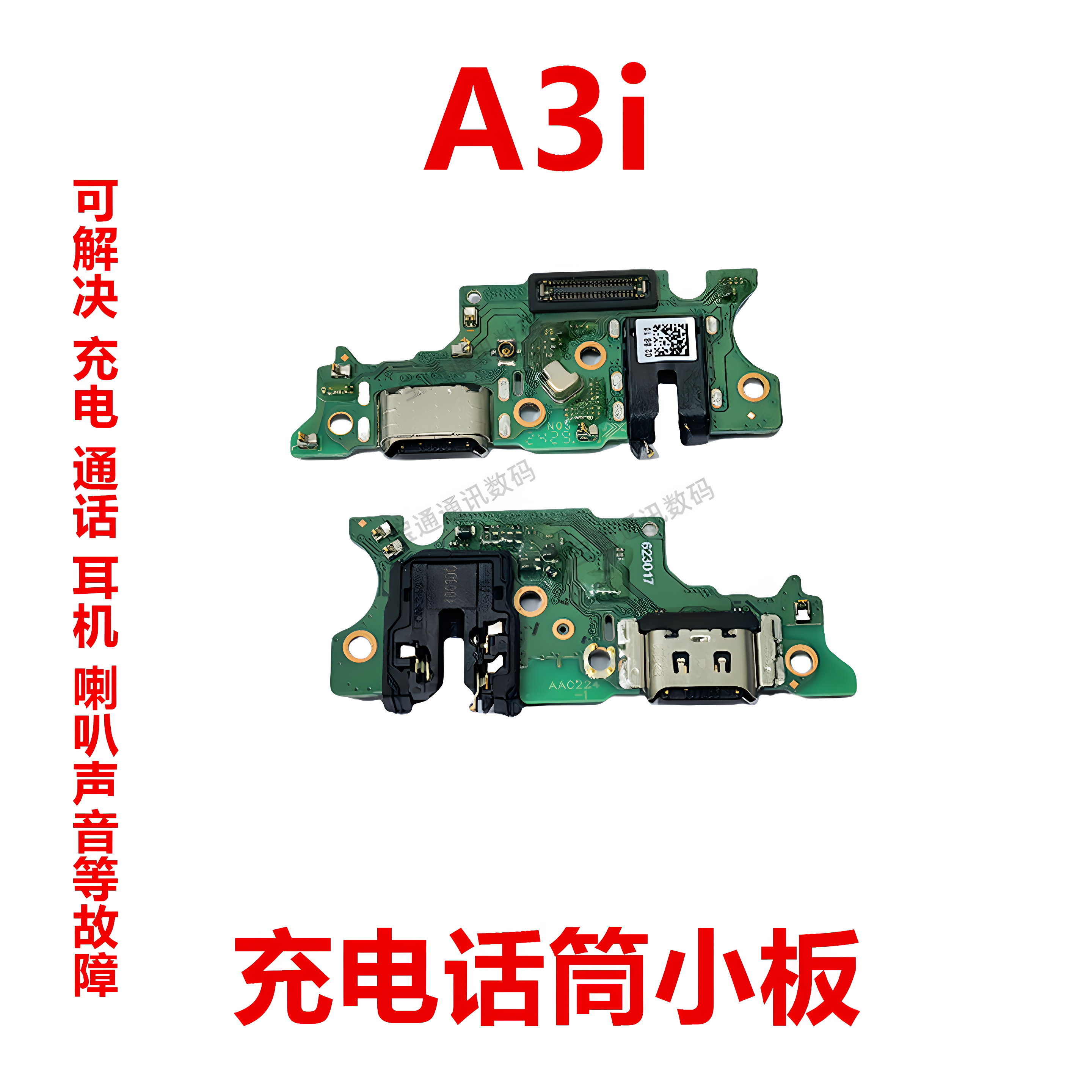 适用OPPO A3i尾插小板充电送话器话筒排线USB接口5G插口手机包邮