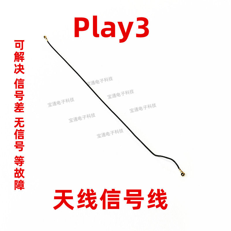 适用华为荣耀play3天线ask-al00信号同轴线手机信号连接线射频线