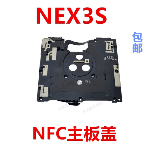 适用于vivoNEX3S主板盖