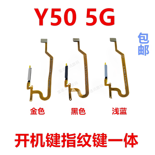 适用vivoY505G指纹排线