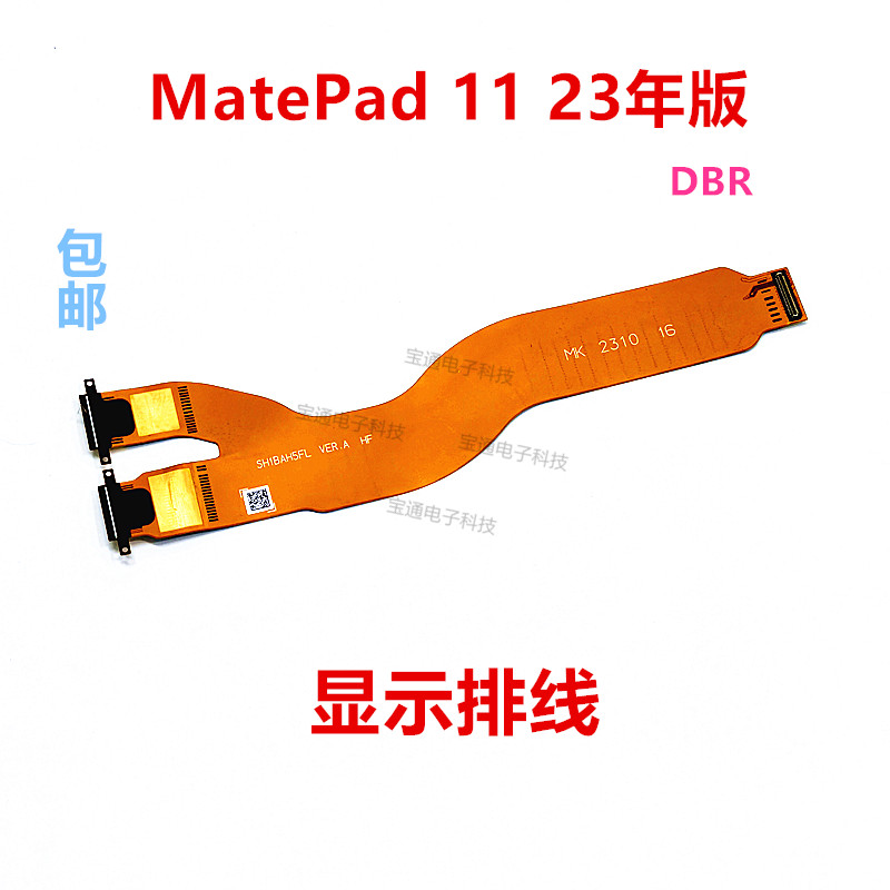 华为matepad11显示排线