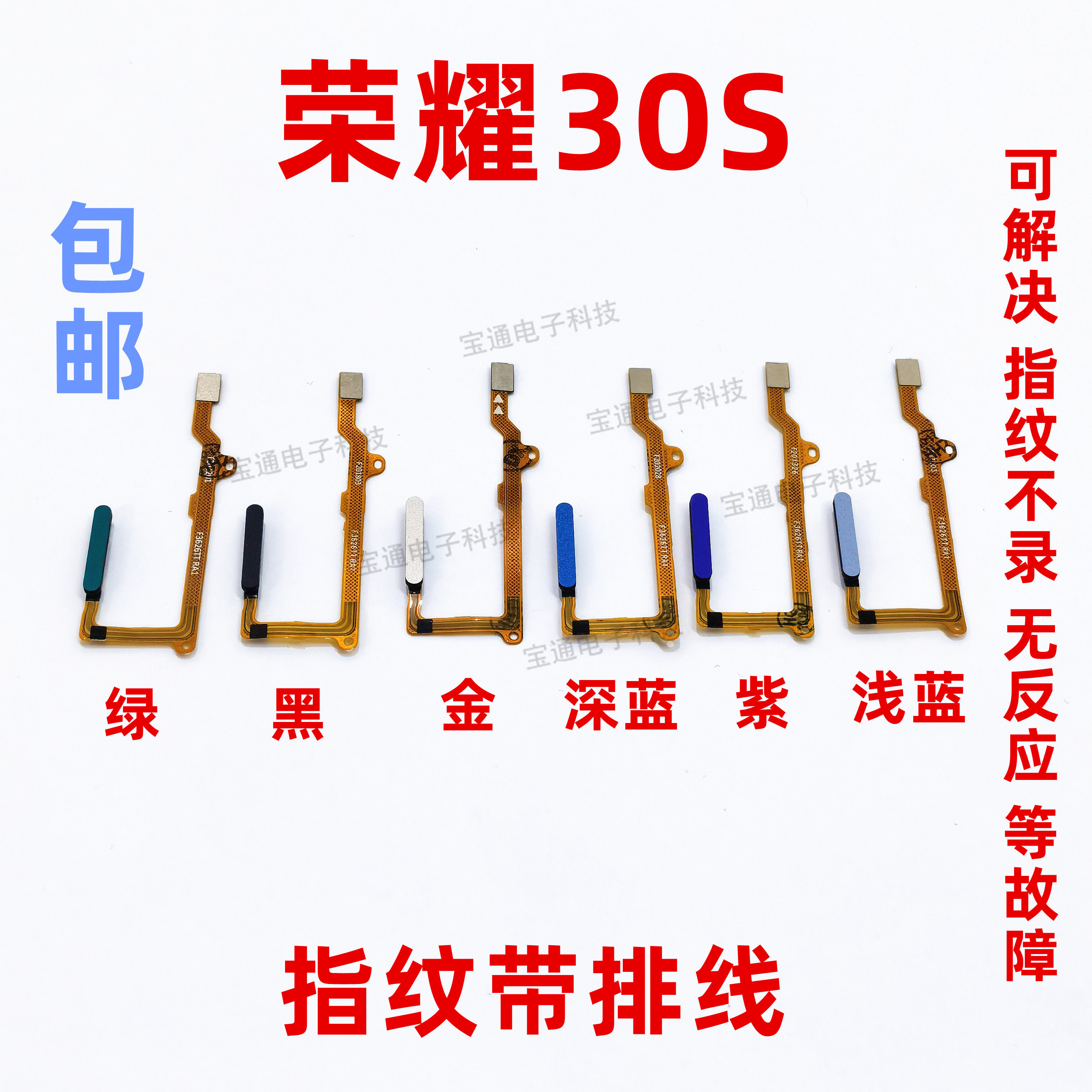 适用华为荣耀30S指纹排线 CDY-AN90指纹返回解锁识别按键手机
