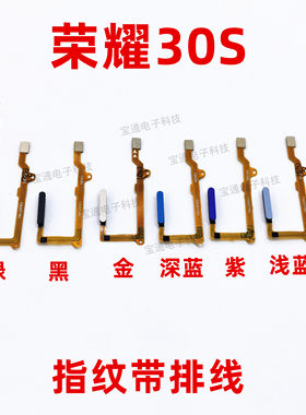 适用华为荣耀30s指纹识别排线