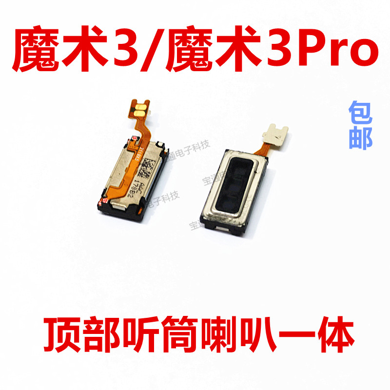 荣耀Magic3pro听筒排线