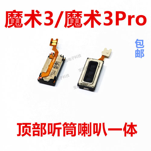 荣耀Magic3pro听筒排线