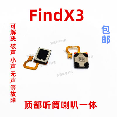 适用于OPPO find X3听筒排线 findx3手机内置听筒 喇叭受话器