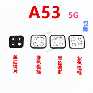 适用于OPPO A53后置摄像头镜片相头框 5G版 金属镜框镜圈灯罩包邮