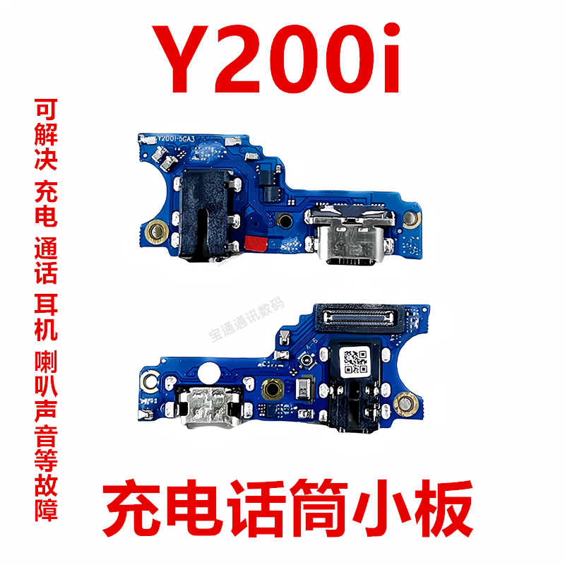 适用于vivo Y200i 尾插小板 充电话筒耳机插孔小板排线手机,3C数码配件,手机零部件,淘宝优惠券,粉丝福利购,淘宝优惠卷