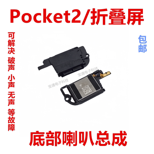 华为Pocket2喇叭折叠屏