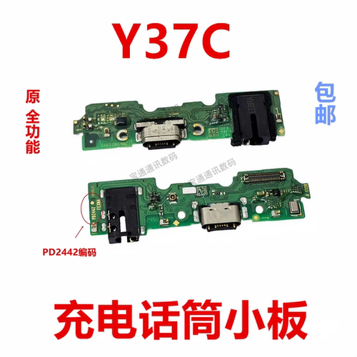 适用于vivoY37C充电小板