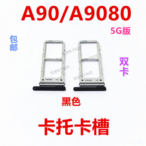 三星A90卡托卡槽A9080