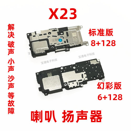 适用vivox23喇叭原装x23a扬声器