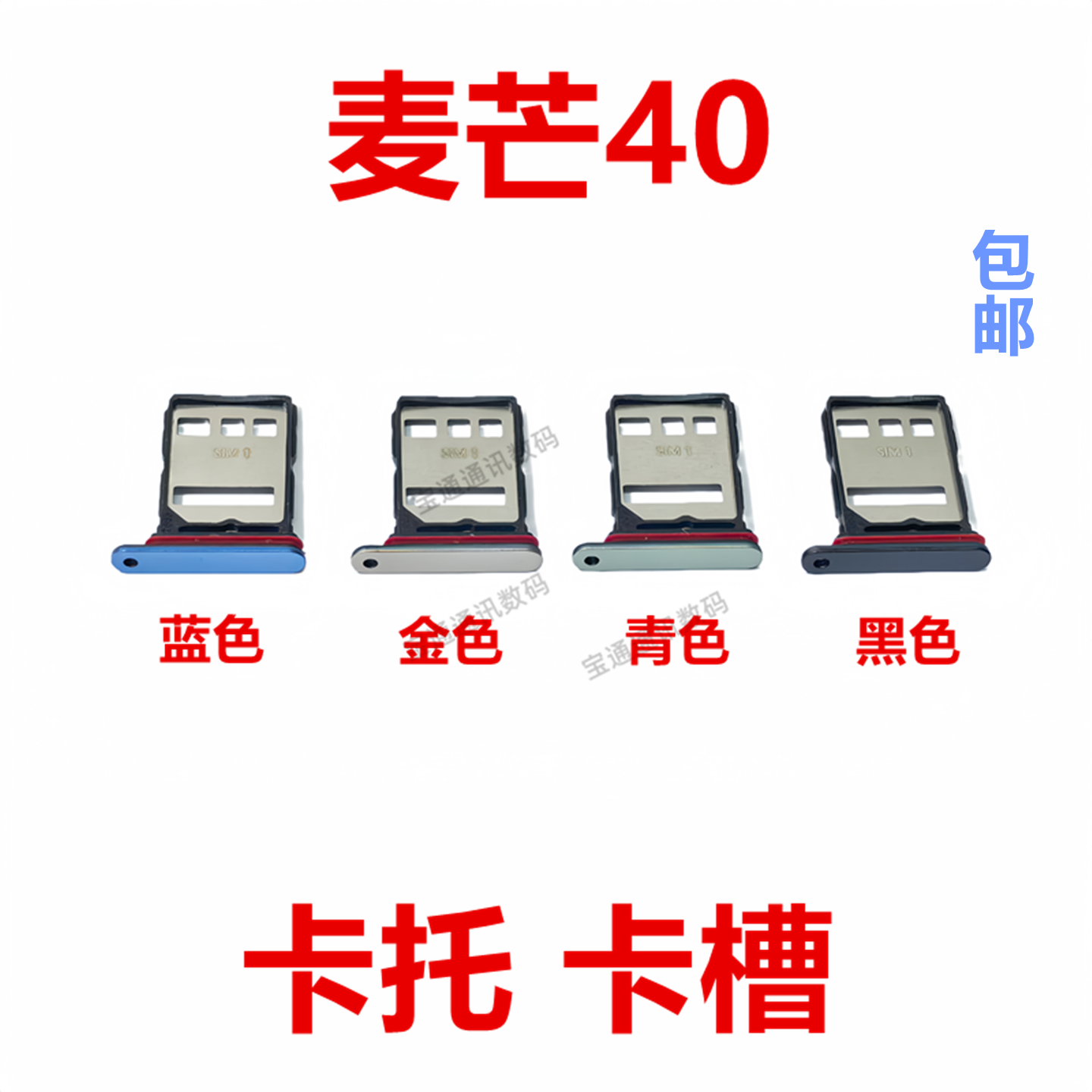 适用于华为麦芒40卡托卡槽