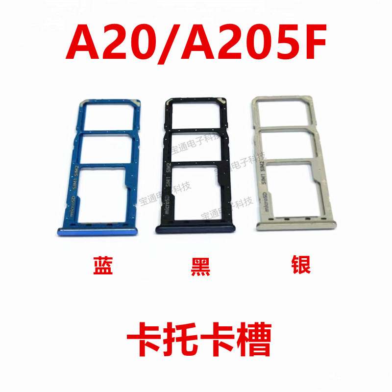 三星A20卡托卡槽A205F卡拖卡套