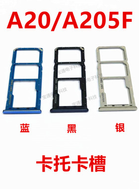 适用于三星A20 卡托 卡槽 A205F卡拖卡套手机sim插卡卡座包邮