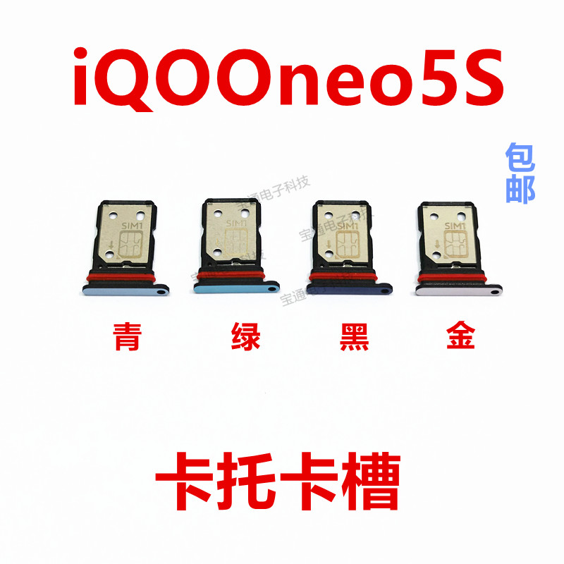 vivoiQ00neo5S卡托卡槽