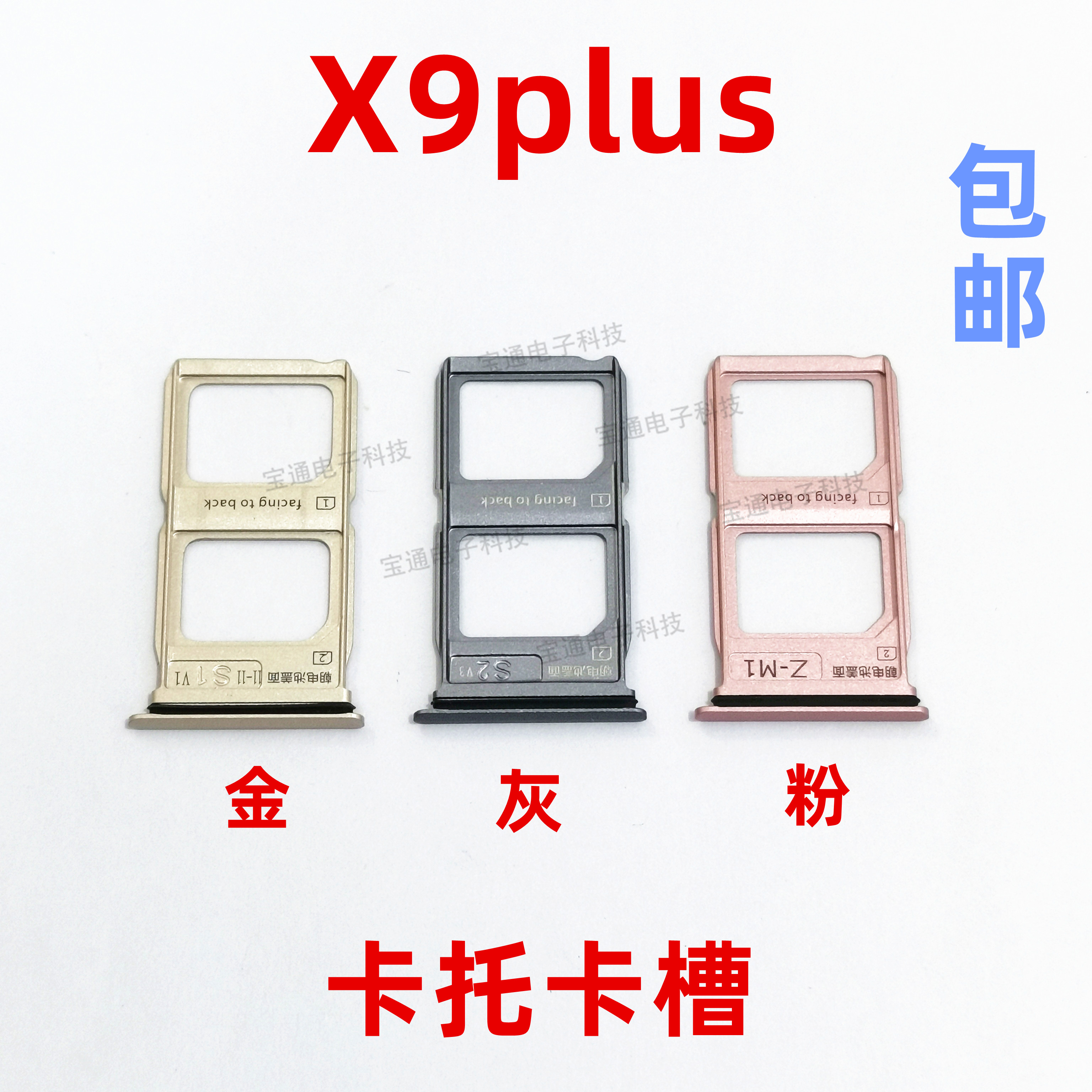 适用VIVO x9Plus卡托 x9plus卡托卡槽 手机外壳卡托插卡槽卡套