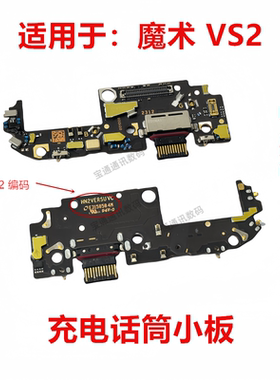 适用于荣耀魔术VS2尾插小板充电送话器话筒手机接口排线VCA-AN00