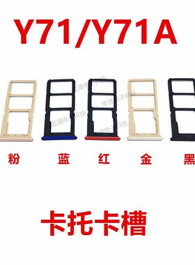 适用于 VIVO Y71卡托卡槽 VIVOY71A卡拖卡套手机sim插卡卡座