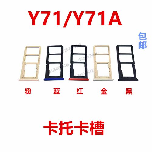VIVOY71卡托卡槽VIVOY71A卡拖卡套