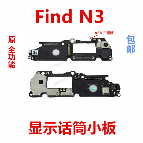 适用于OPPOFindN3送话器小板