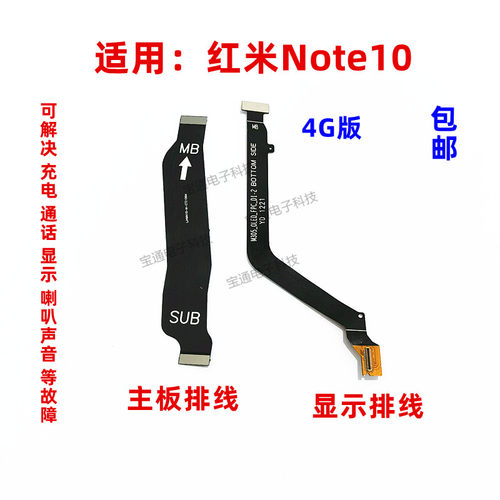 适用于红米尾插排线液晶显示主板