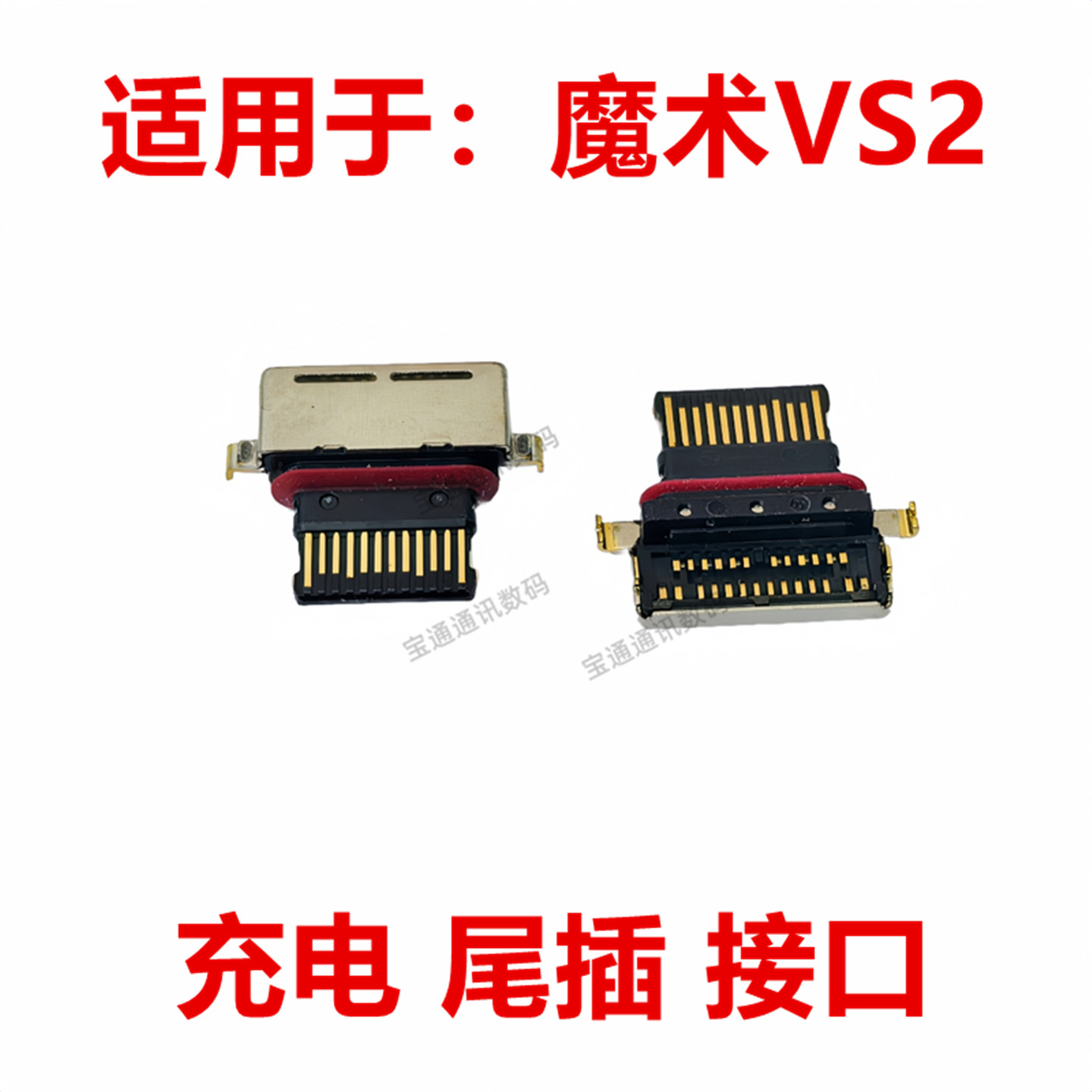 荣耀魔术VS2尾插type-c充电