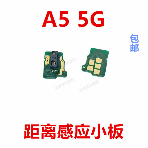 适用于OPPOA55G感应小板