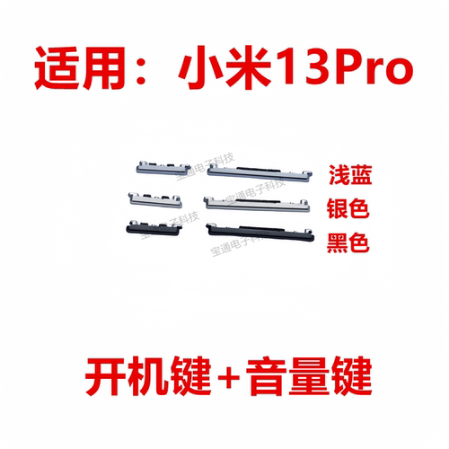 小米13Pro开机音量键开关电源