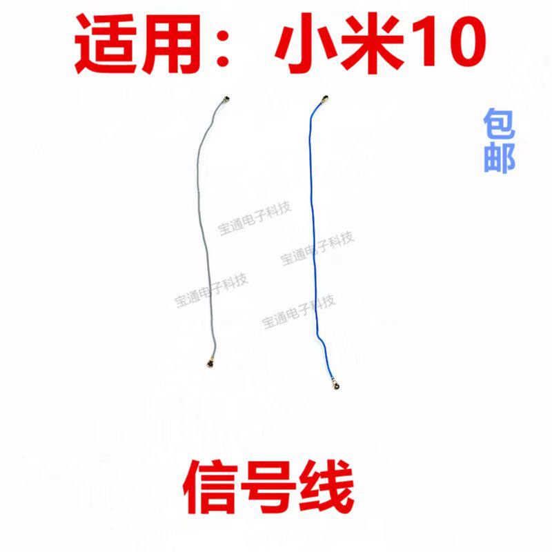 适用于小米10天线信号线同轴线 mi10 手机信号连接射频线包邮
