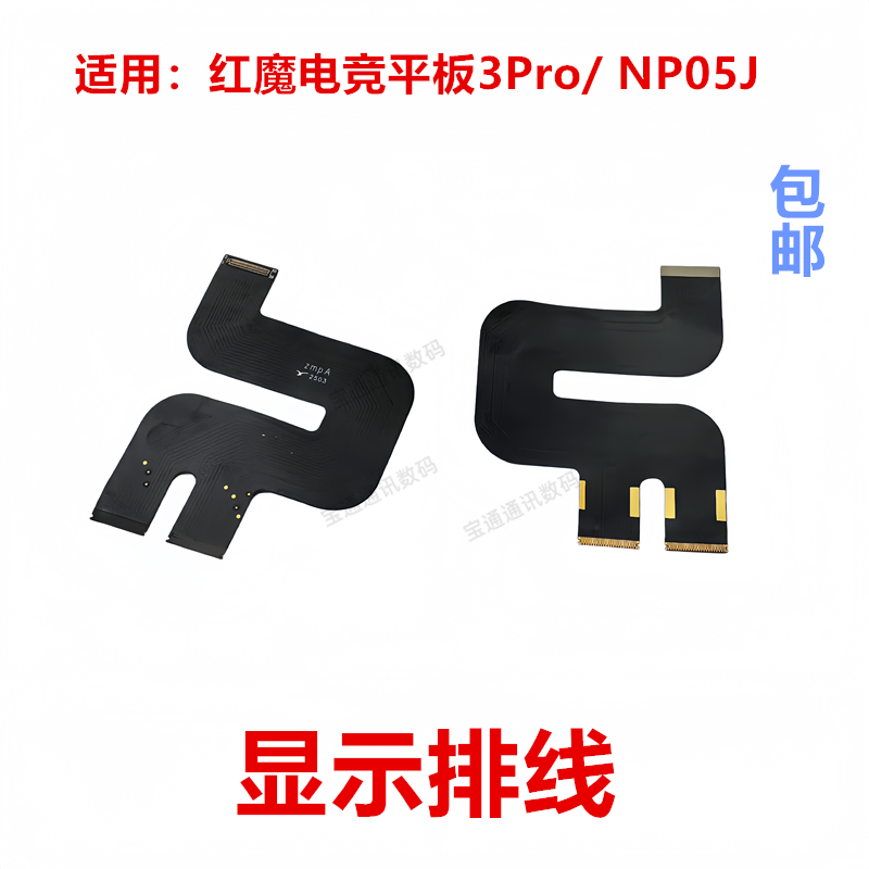 适用努比亚红魔电竞平板3Pro/ NP05J屏幕显示排线触摸主板小板