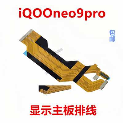 iQ00neo9pro主板排线显示
