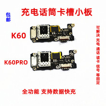 适用红米K60 K60PRO尾插送话器话筒卡槽卡座小板充电显示手机排线