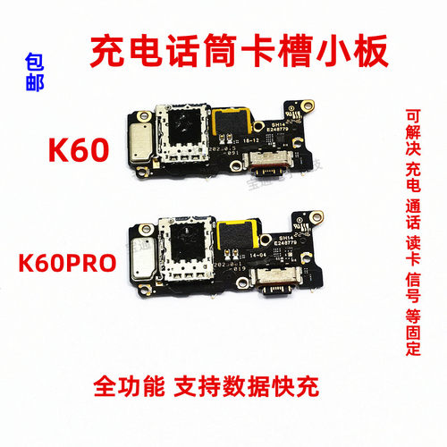 红米K60K60PRO尾插送话器卡槽