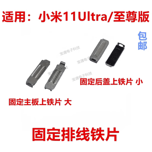 小米11Ultra/至尊版/11Pro铁片