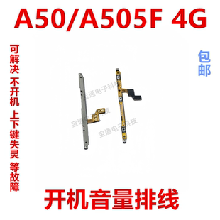 包邮 适用于三星A50 开机音量排线侧键按键开关电源键 4G版 A505F