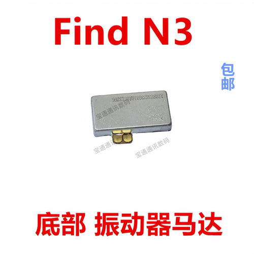 适用于OPPOFindN3马达排线