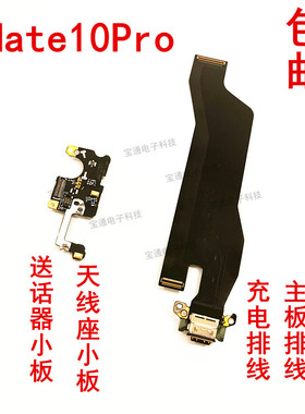 适用于华为Mate10Pro尾插小板充电排线话筒送话器手机
